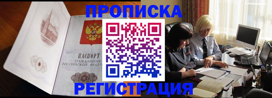 прописка для кредита в Дзержинске