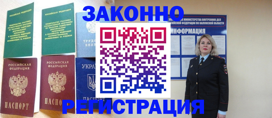 прописка паспорт в Дзержинске