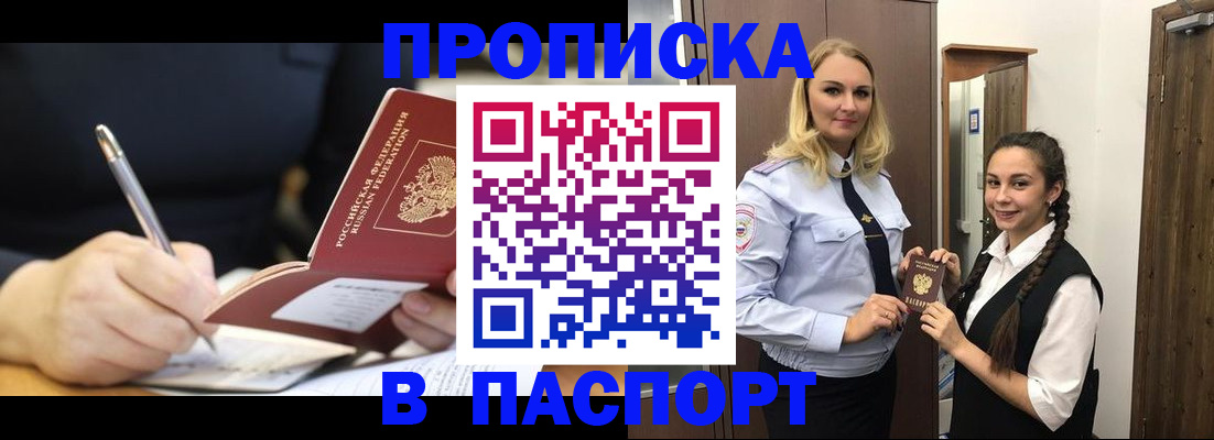 временная регистрация в Дзержинске