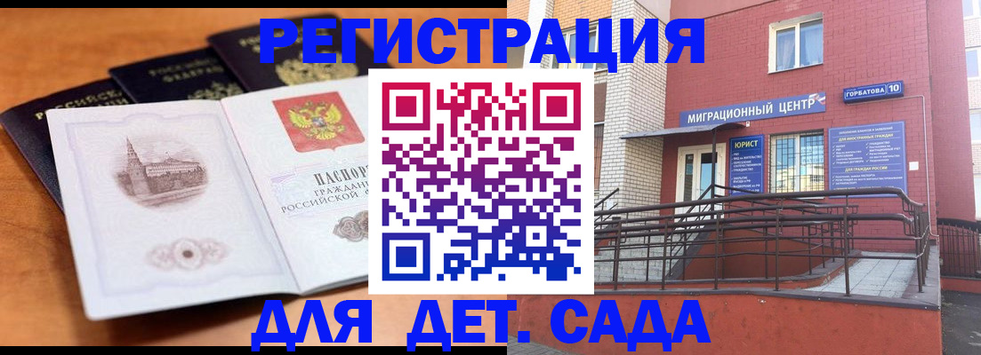прописка гарантия в Дзержинске